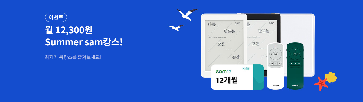summer, sam캉스