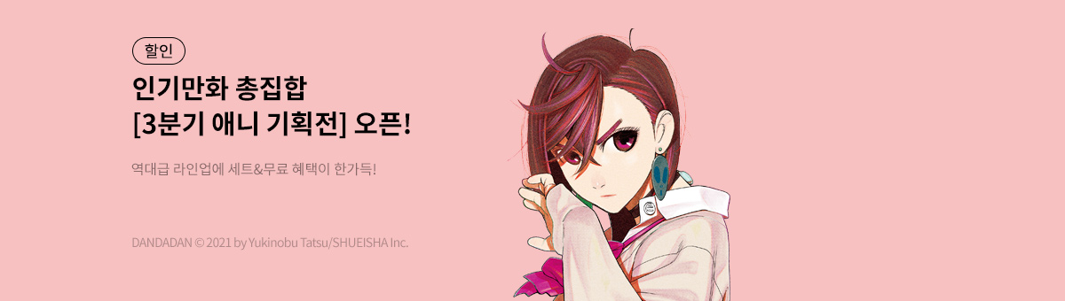 3분기 애니 기획전