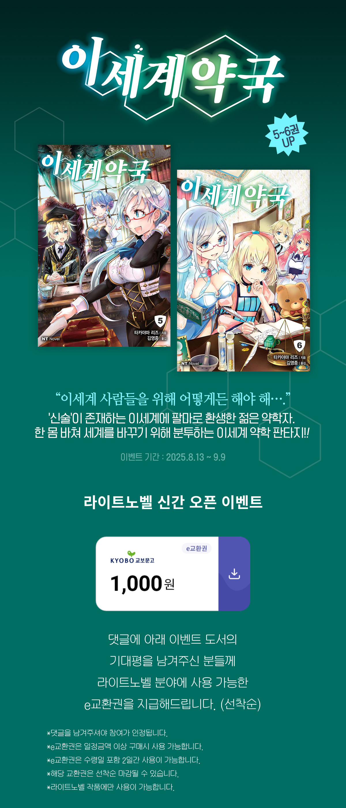 교보문고 eBook 코믹스 프로모션 배너