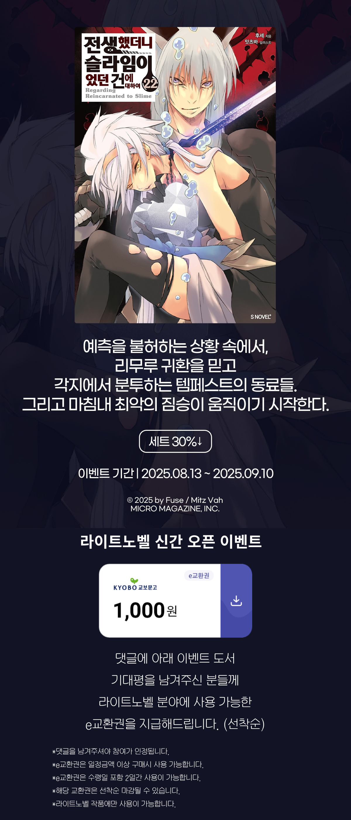 교보문고 eBook 코믹스 프로모션 배너