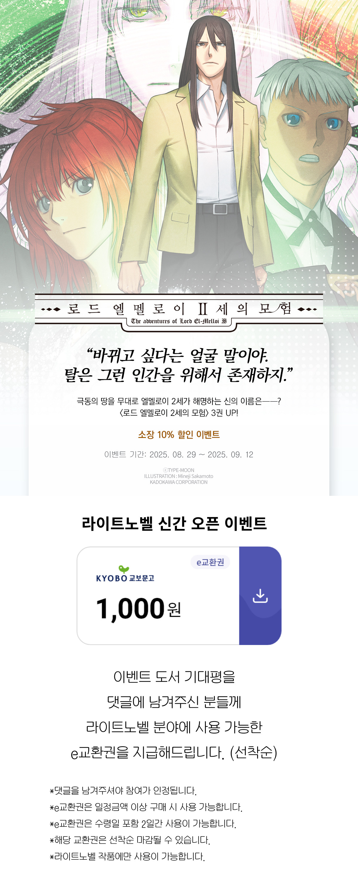 교보문고 eBook 코믹스 프로모션 배너