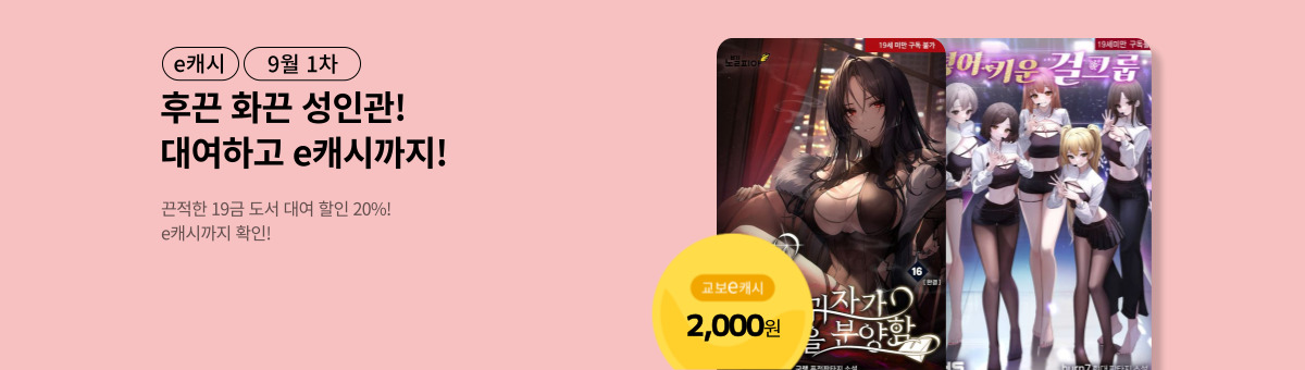 [후화성인관] 9월 1차