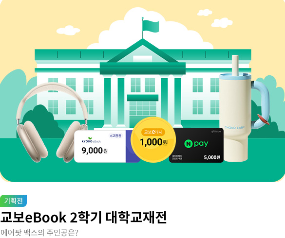 웰컴_25년 2학기 대학교재전
