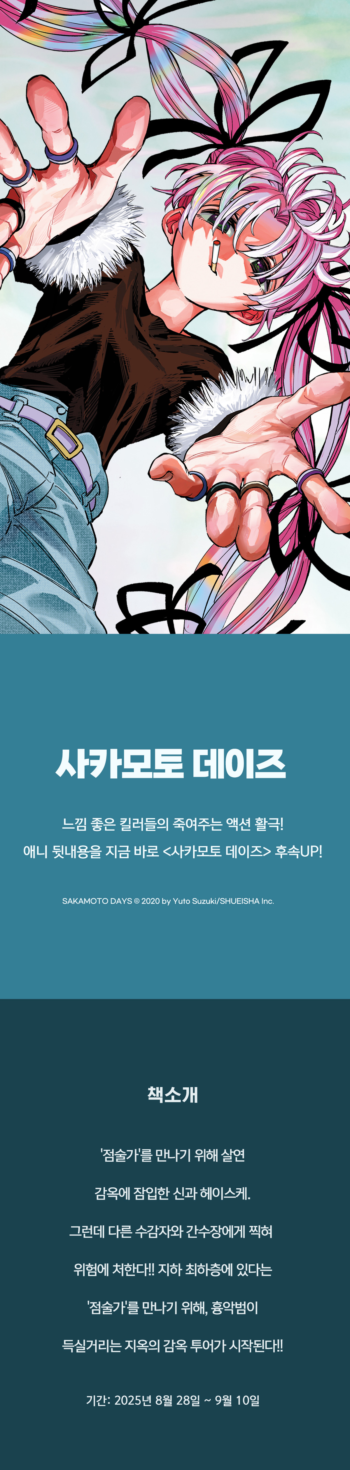 교보문고 eBook 코믹스 프로모션 배너