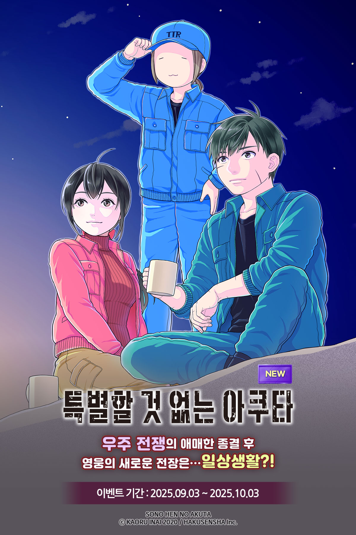 교보문고 eBook 코믹스 프로모션 배너