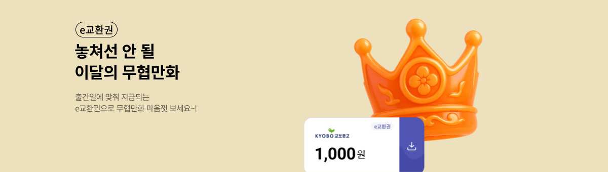 이달의 무협만화(9월)