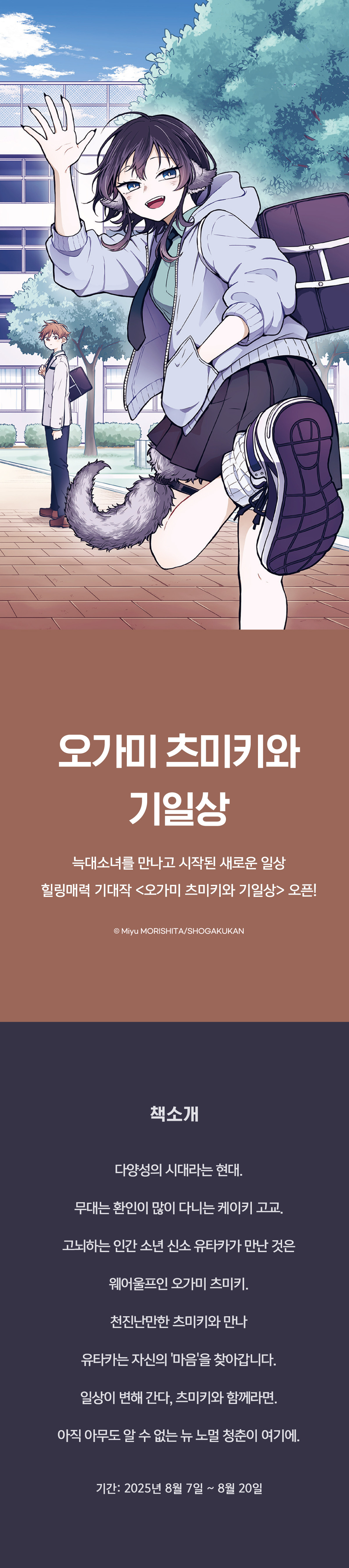 교보문고 eBook 코믹스 프로모션 배너