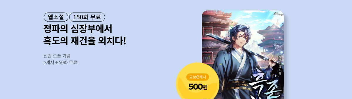 [신간 특별전] 흑존환생
