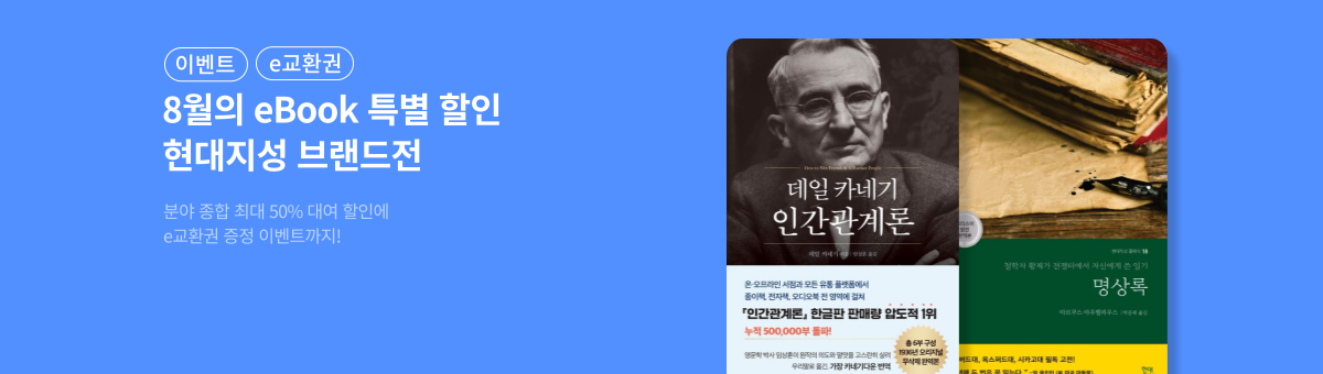 [할인] 현대지성 브랜드전 