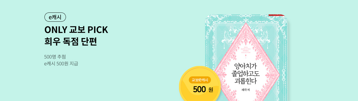 [독점] 25년 8월 희우 로맨스 브랜드관