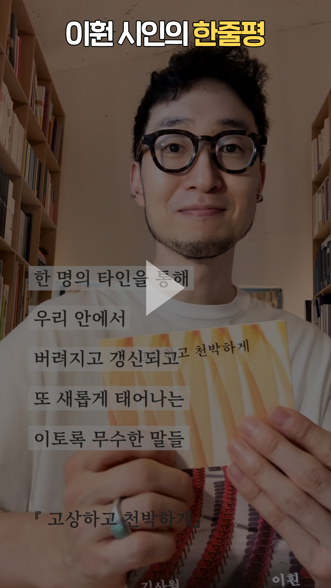 이훤 시인의 써드림 틱톡 썸네일