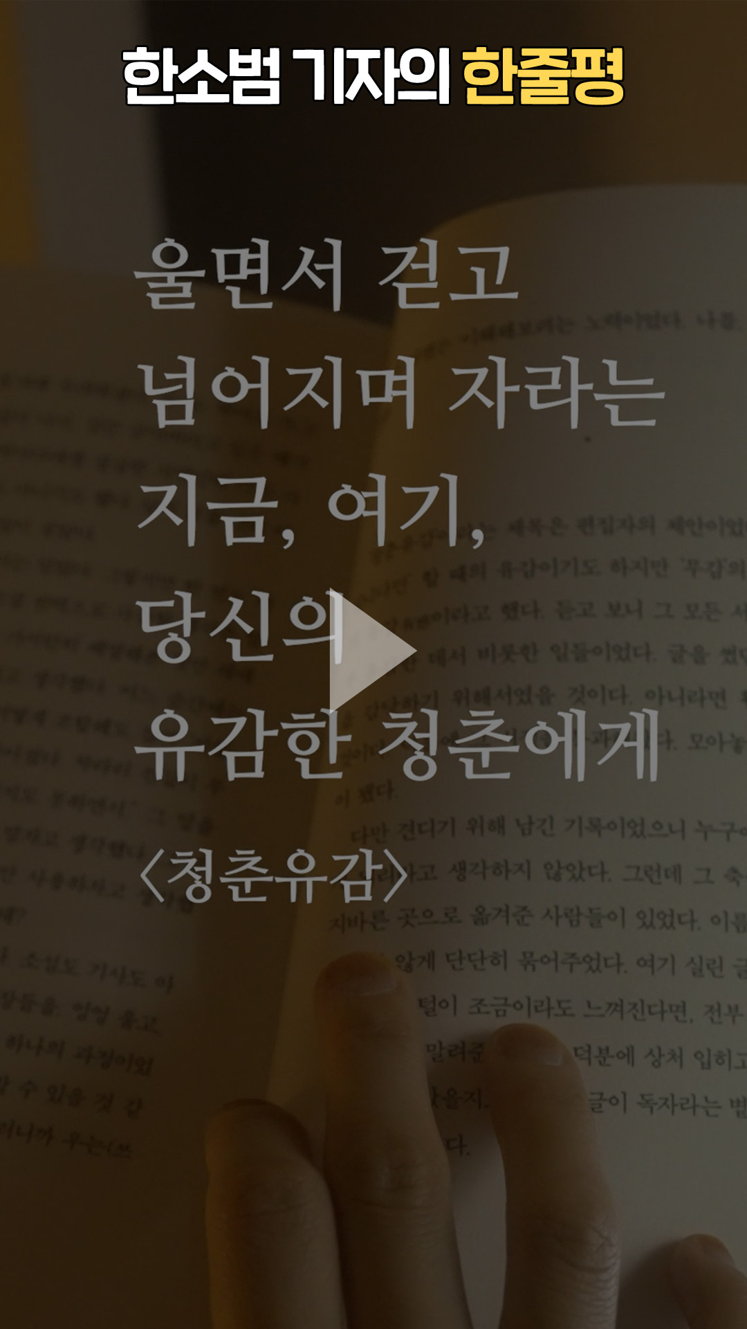 한소범 기자의 써드림 틱톡 썸네일