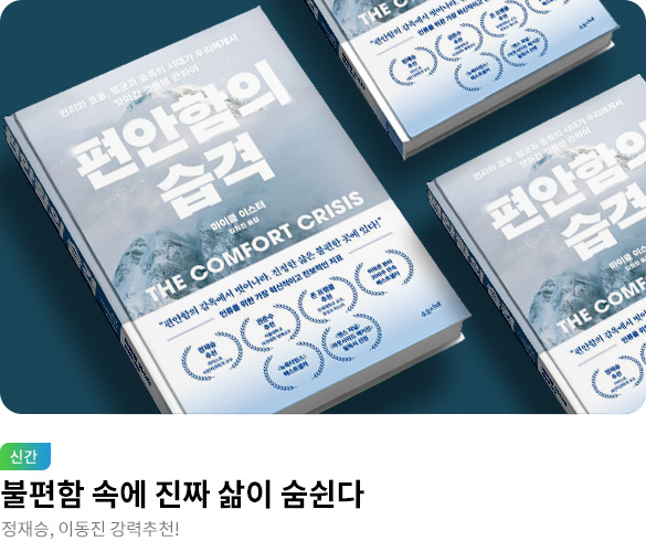 편안함의 습격