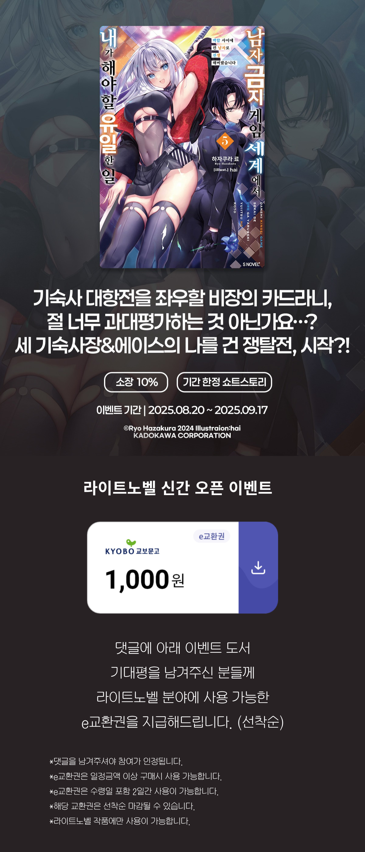 교보문고 eBook 코믹스 프로모션 배너
