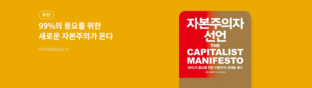 자본주의자 선언