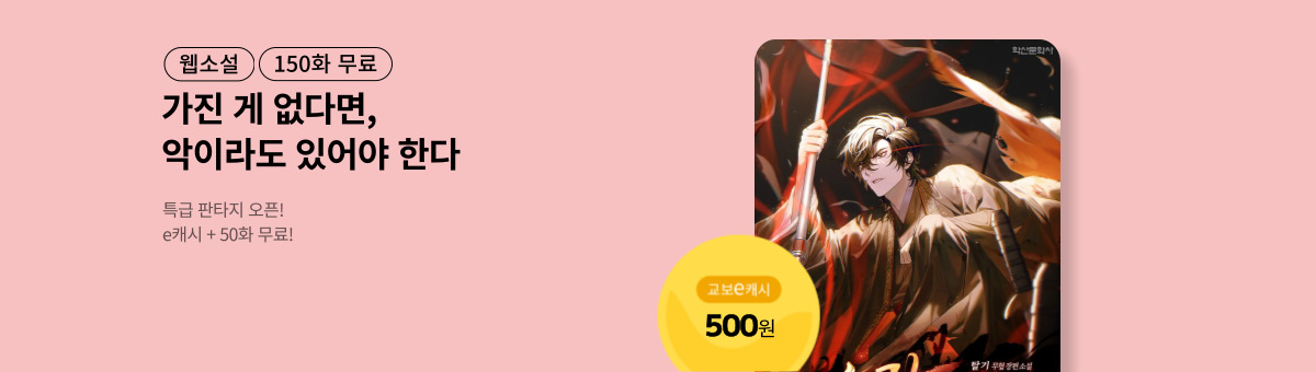 [신간 특별전] 수라선협전(修羅仙俠傳)