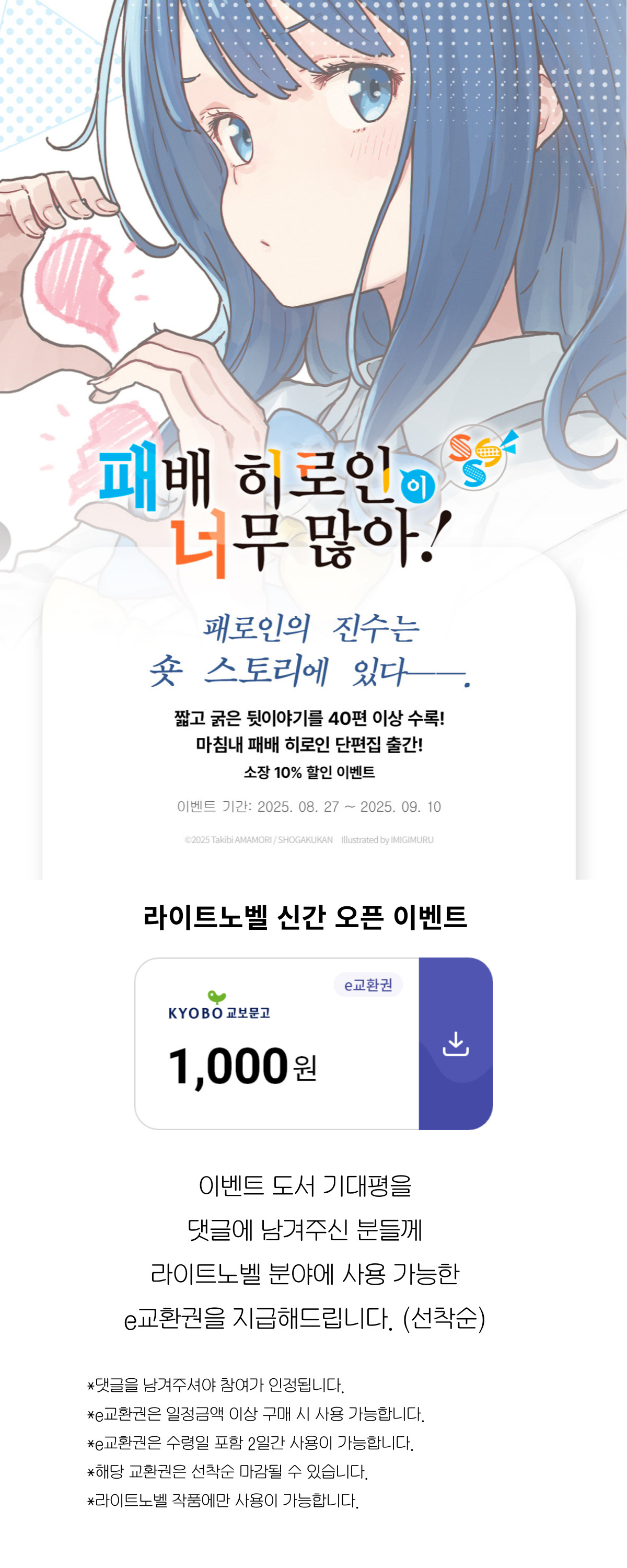교보문고 eBook 코믹스 프로모션 배너