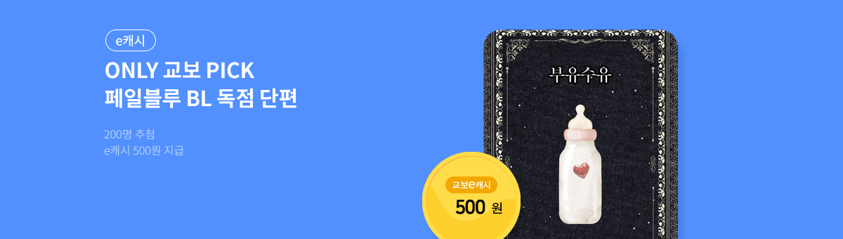 [독점] 25년 8월 페일블루 BL 브랜드관