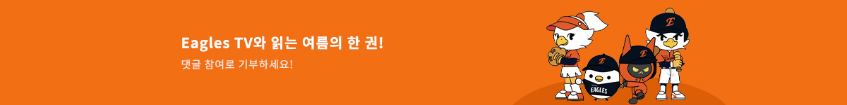 [낮은 띠] 이글스TV