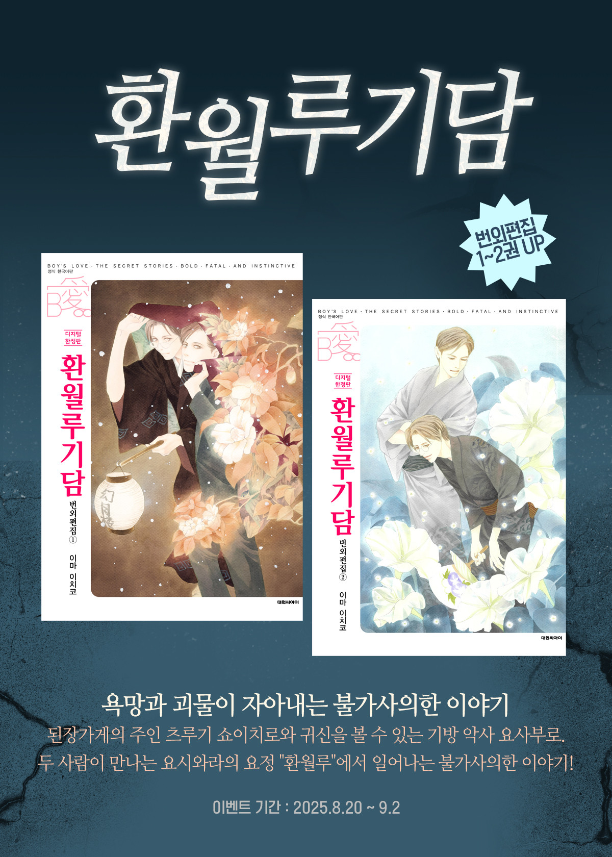 교보문고 eBook 코믹스 프로모션 배너