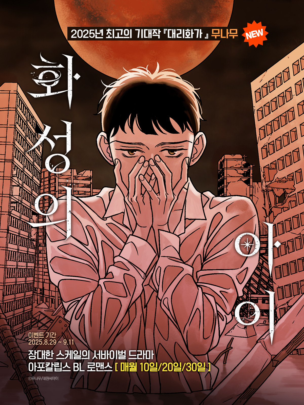 교보문고 eBook 코믹스 프로모션 배너