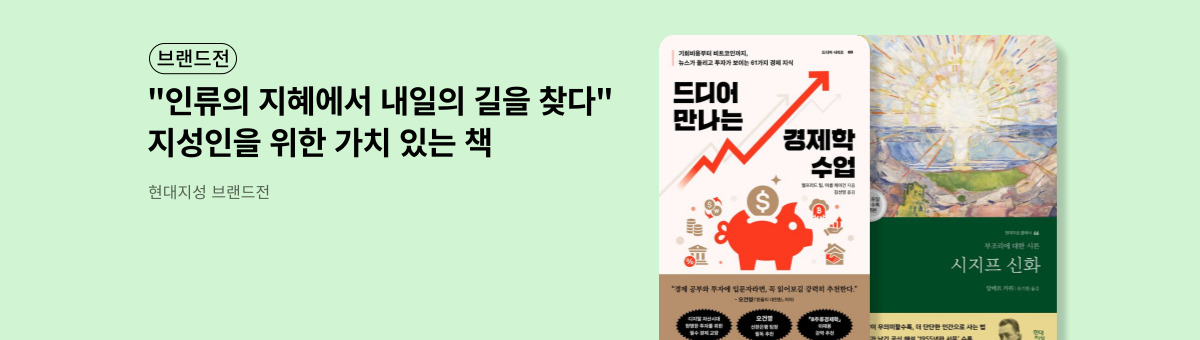 현대지성 브랜드전