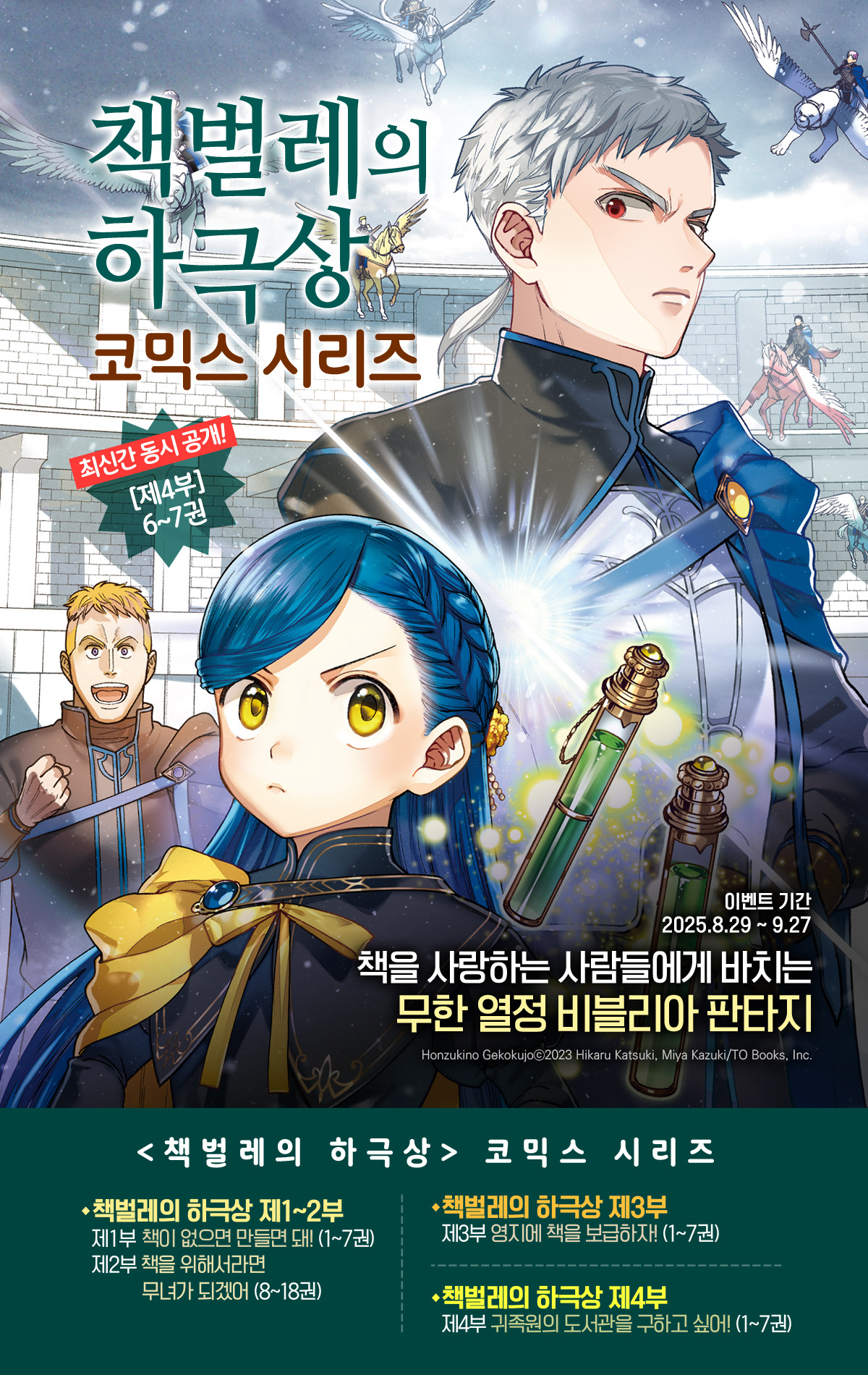 교보문고 eBook 코믹스 프로모션 배너