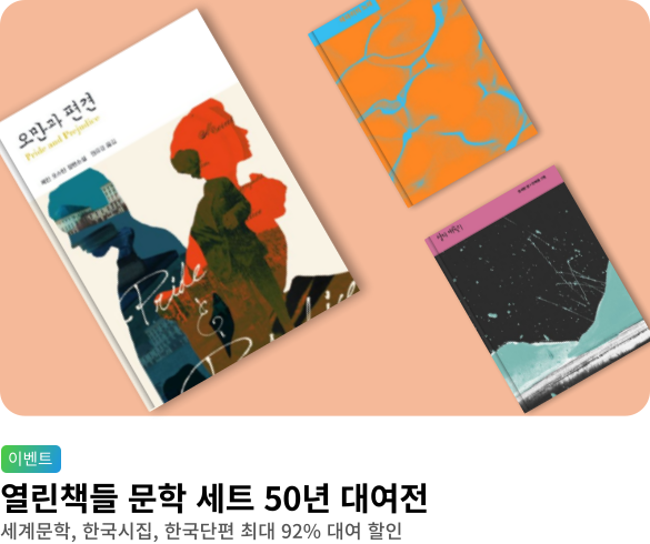 [웰컴] 열린책들 문학 세트 할인전