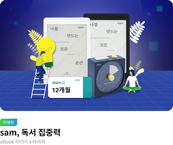 sam, 독서 집중력