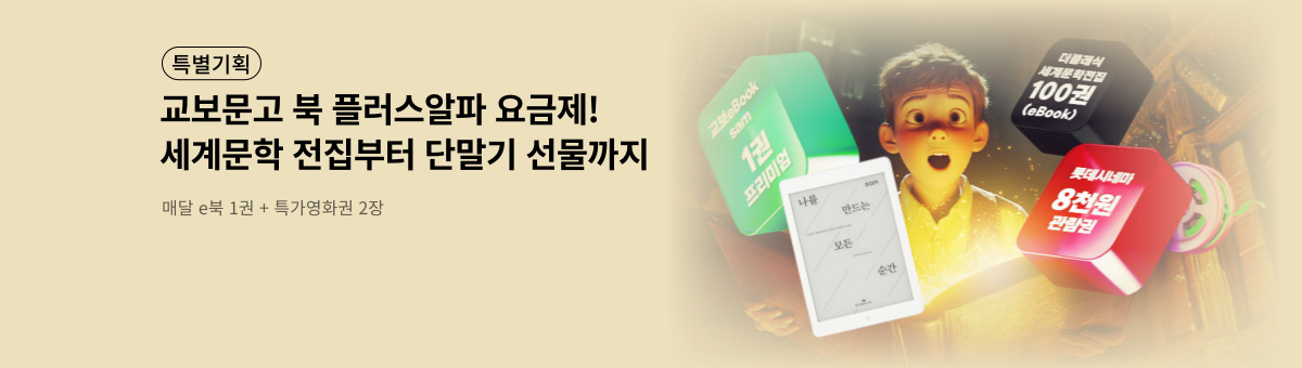 [특별 선물] 북 플러스알파 요금제