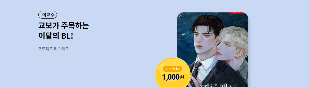 이달의 주목작💘 [프로젝트 리스타트]
