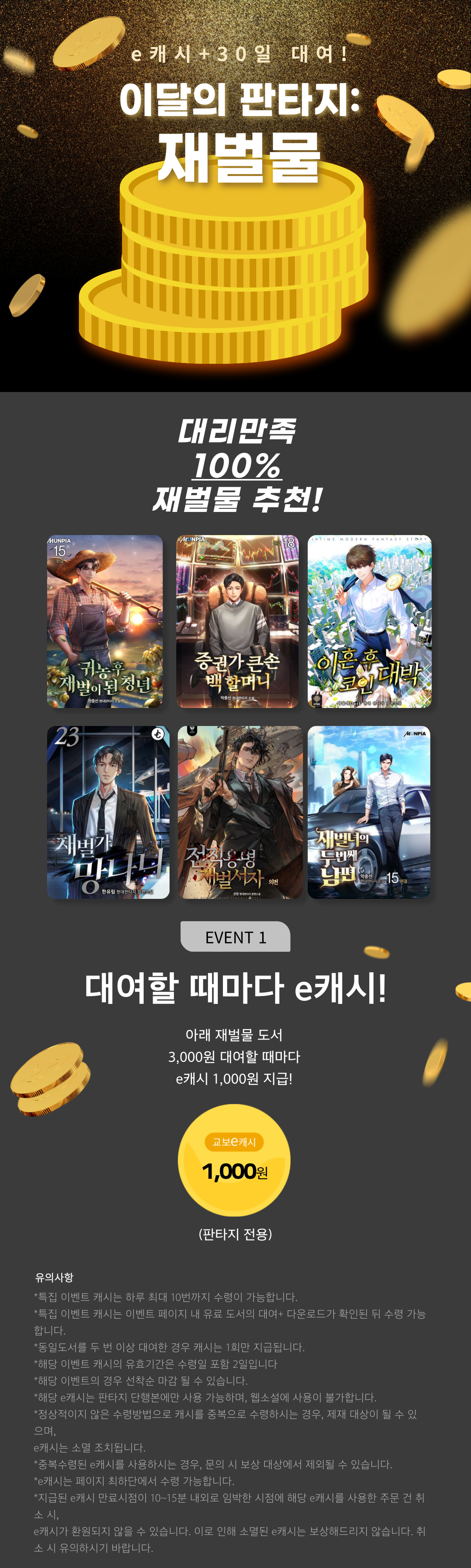 교보문고 eBook 코믹스 프로모션 배너