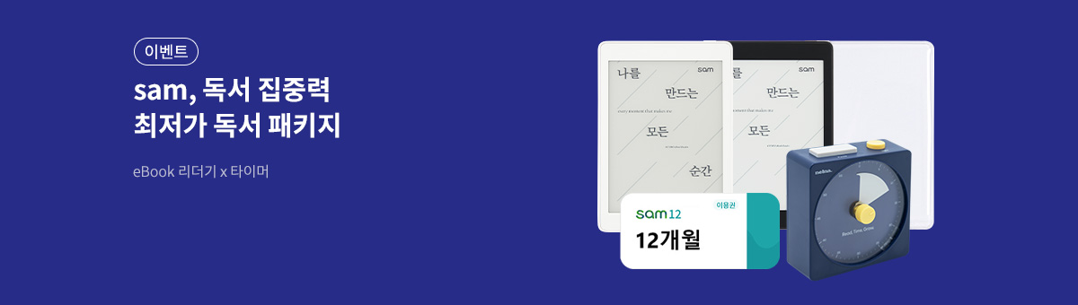 sam, 독서 집중력
