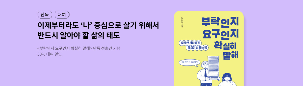 [단독/대여] 부탁인지 요구인지 확실히 말해 50% 대여 할인