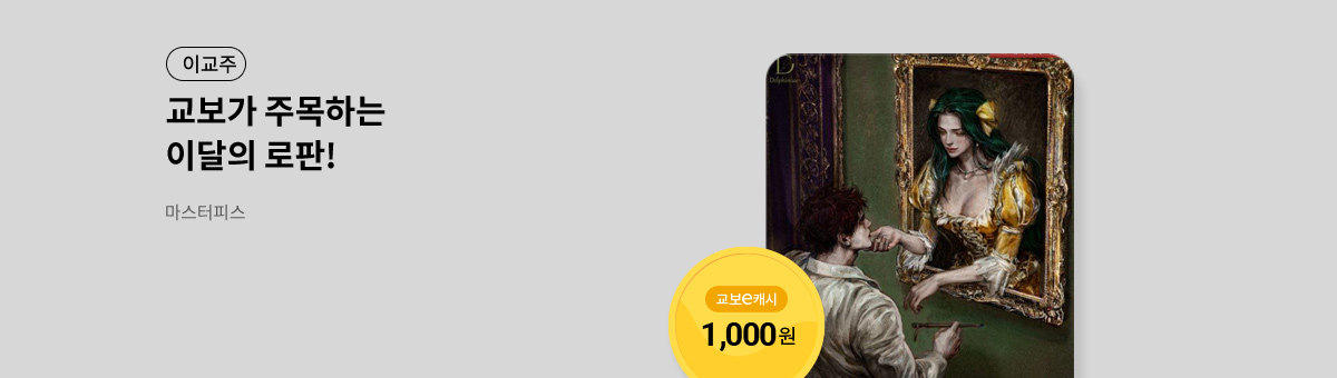이달의 주목작💘 [마스터피스]