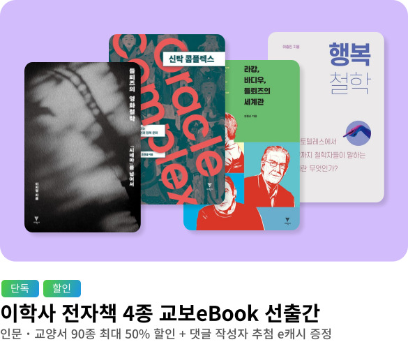 웰컴_이학사 선출간 할인 이벤트