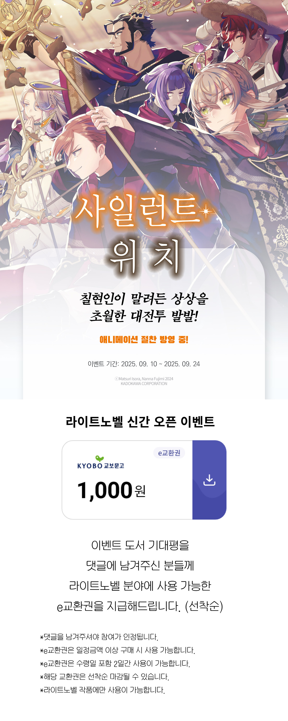교보문고 eBook 코믹스 프로모션 배너