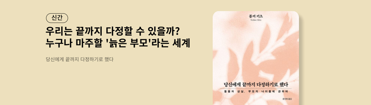 당신에게 끝까지 다정하기로 했다