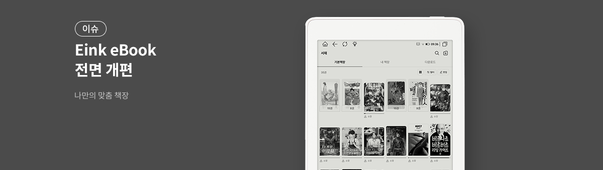 Eink eBook 전면 업데이트