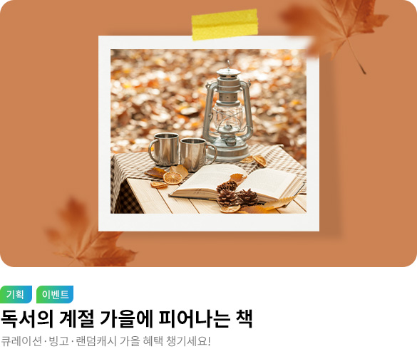 [웰컴] 책가을피