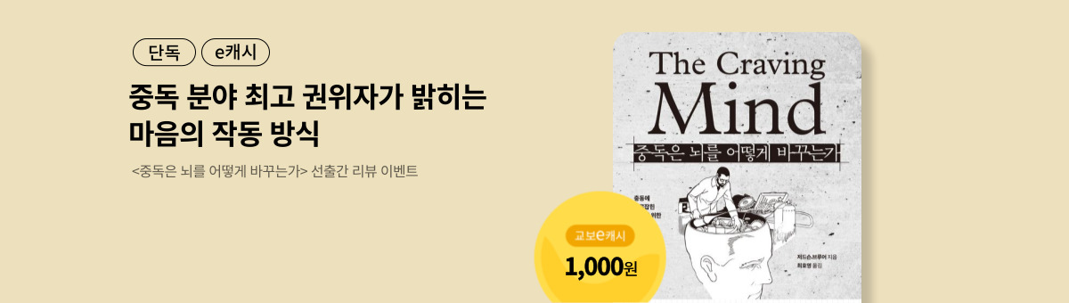 [단독/e캐시] 중독은 뇌를 어떻게 바꾸는가