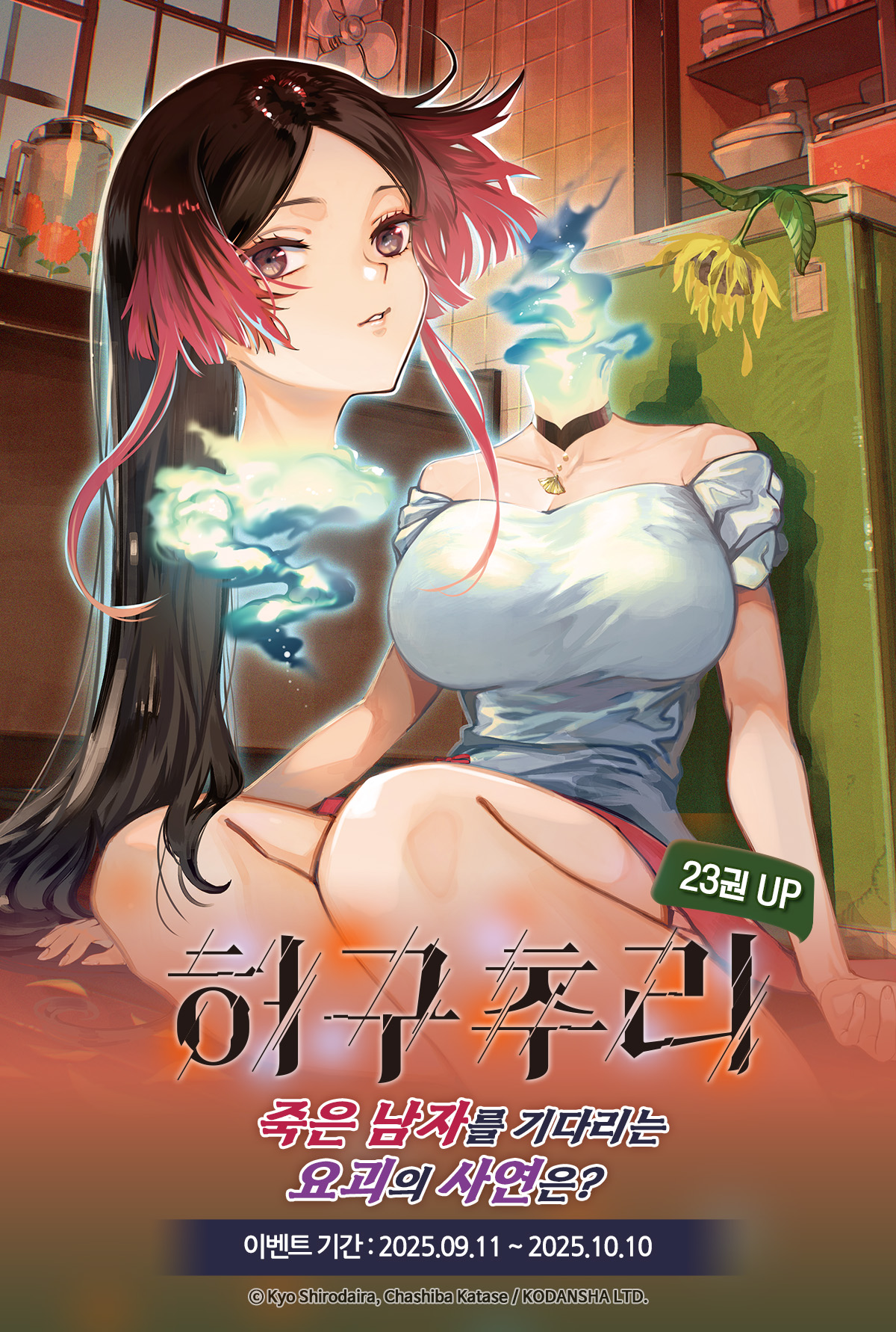 교보문고 eBook 코믹스 프로모션 배너