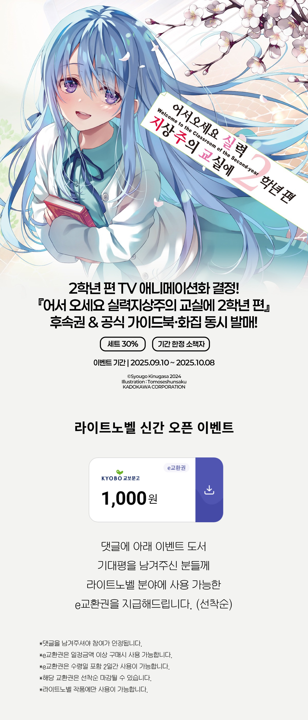 교보문고 eBook 코믹스 프로모션 배너