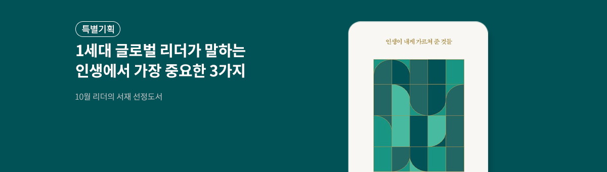 [10월] 리더의 서재