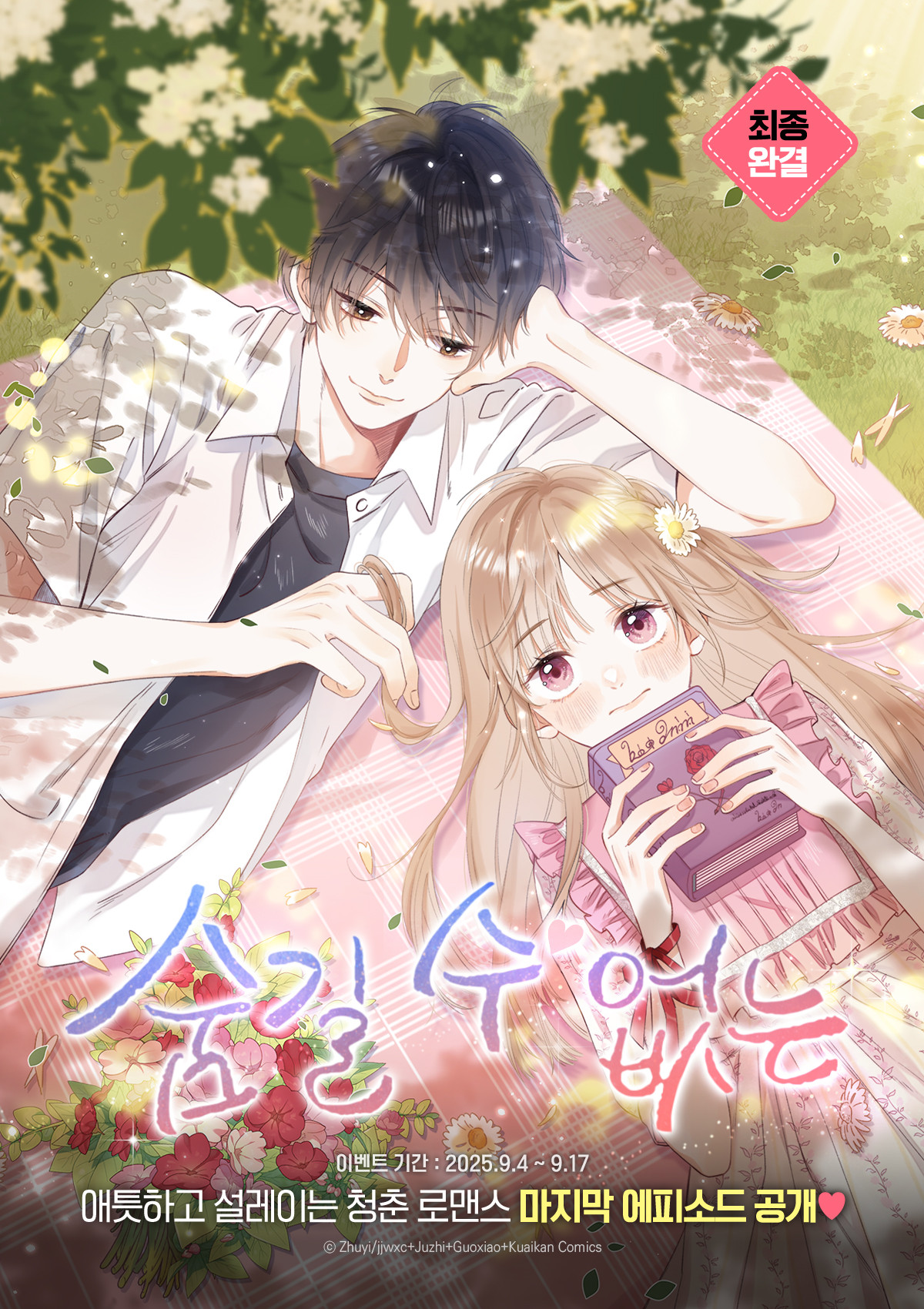 교보문고 eBook 코믹스 프로모션 배너