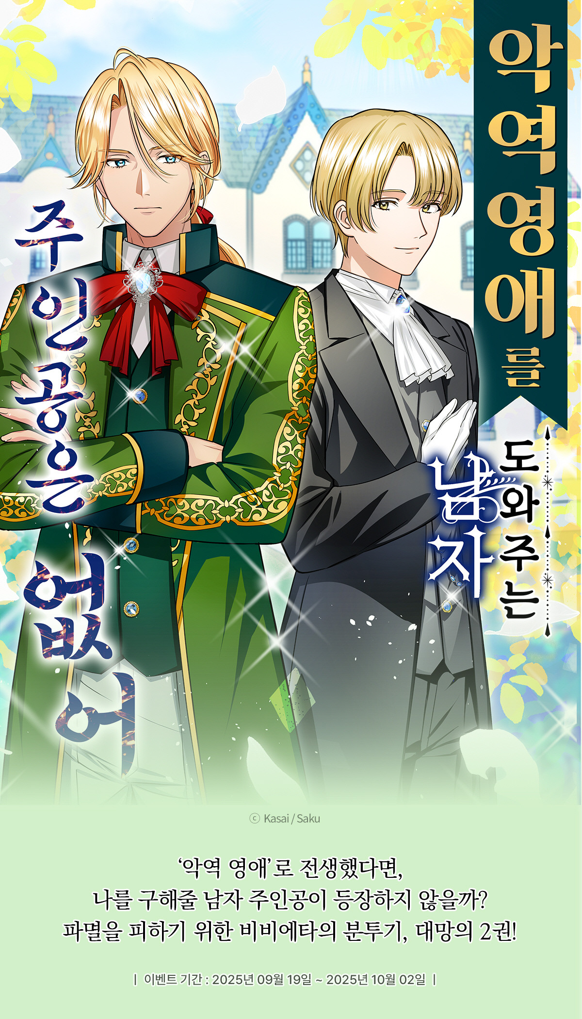 교보문고 eBook 코믹스 프로모션 배너