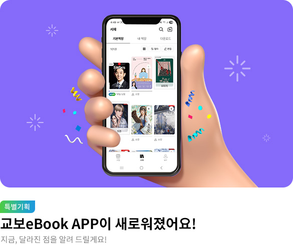 웰컴_APP 리뉴얼 안내