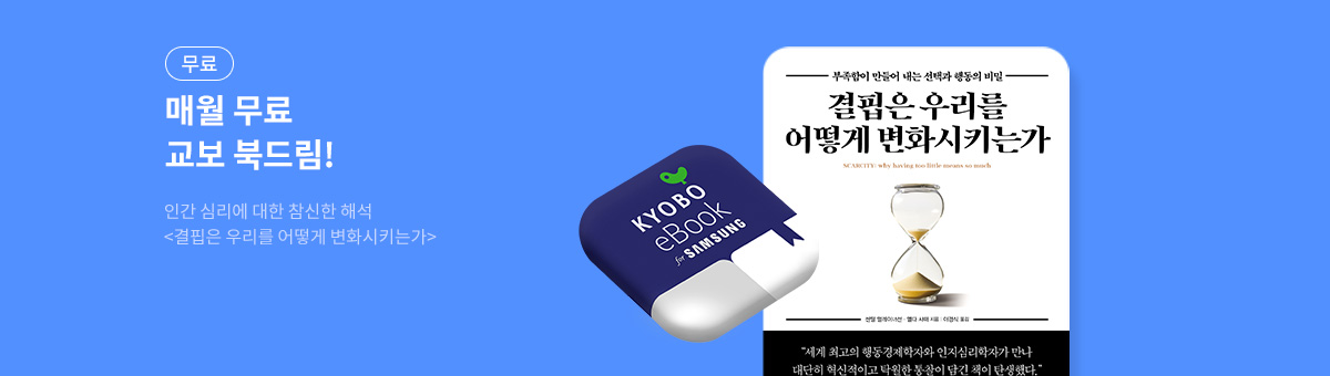 [무료] 9월 교보 북드림