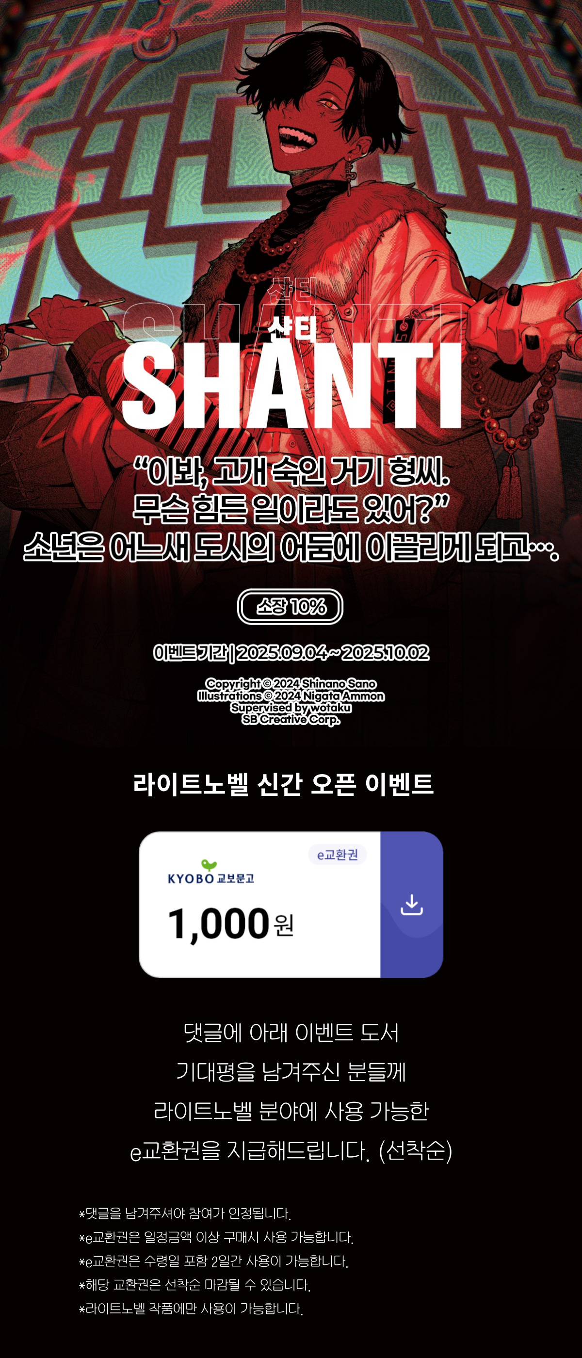 교보문고 eBook 코믹스 프로모션 배너