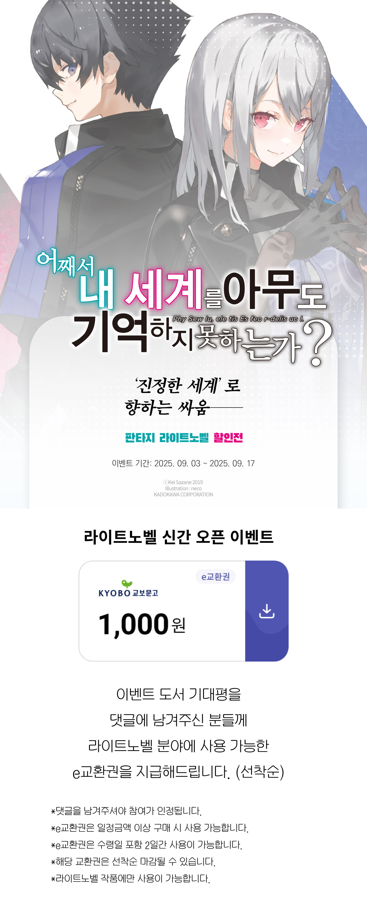 교보문고 eBook 코믹스 프로모션 배너